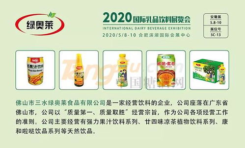 安徽飲品匯展商推介 三水綠奧萊食品安徽營銷公司，藥品零售與健康飲品的創新融合