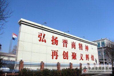 足程不息王殿輝:中國(guó)俱樂(lè)部常務(wù)理事長(zhǎng) | 山西聚義實(shí)業(yè)集團(tuán)黨委書(shū)記、董事長(zhǎng)